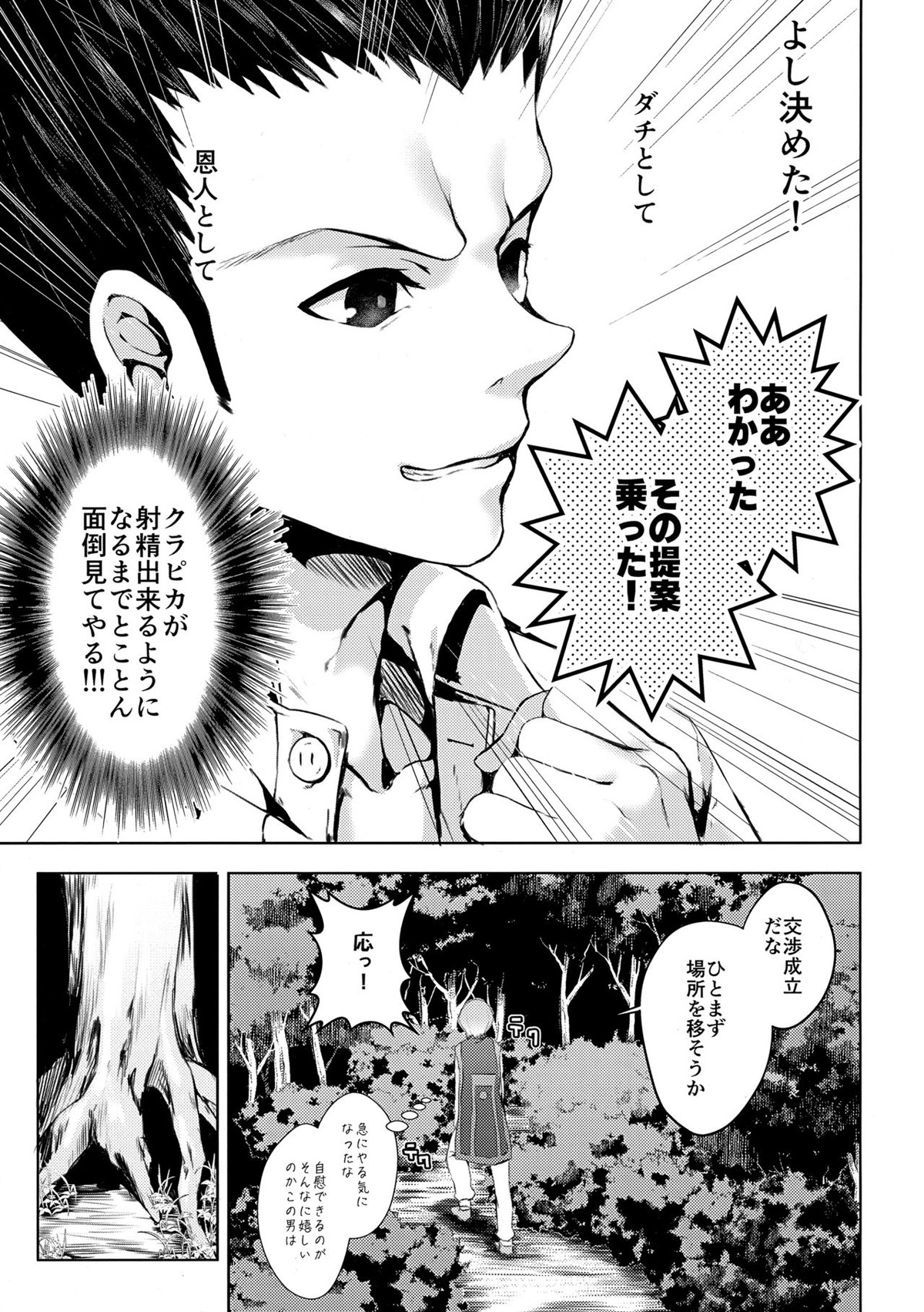 【BL漫画 ハンター×ハンター】オナニーを見学さえてほしいとお願いされたレオリオがクラピカに強引に迫って初めて射精させちゃうゲイエッチ8