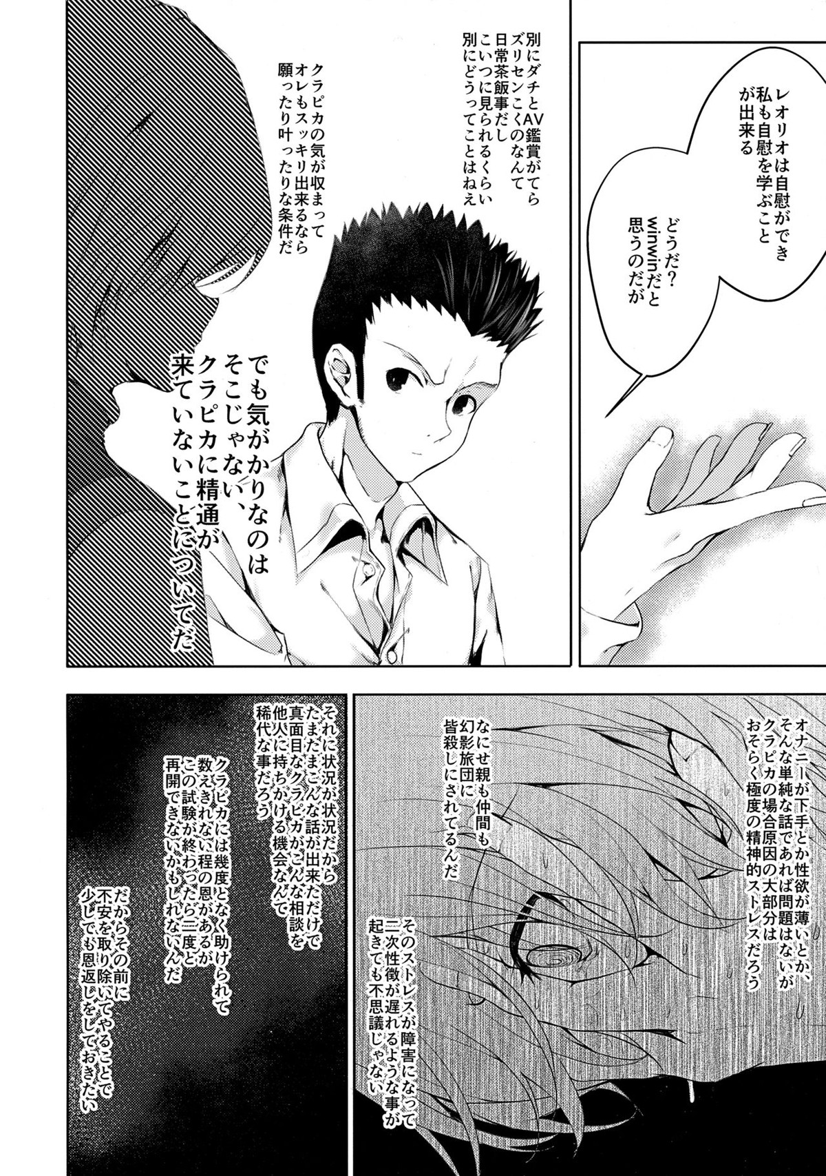 【BL漫画 ハンター×ハンター】オナニーを見学さえてほしいとお願いされたレオリオがクラピカに強引に迫って初めて射精させちゃうゲイエッチ7