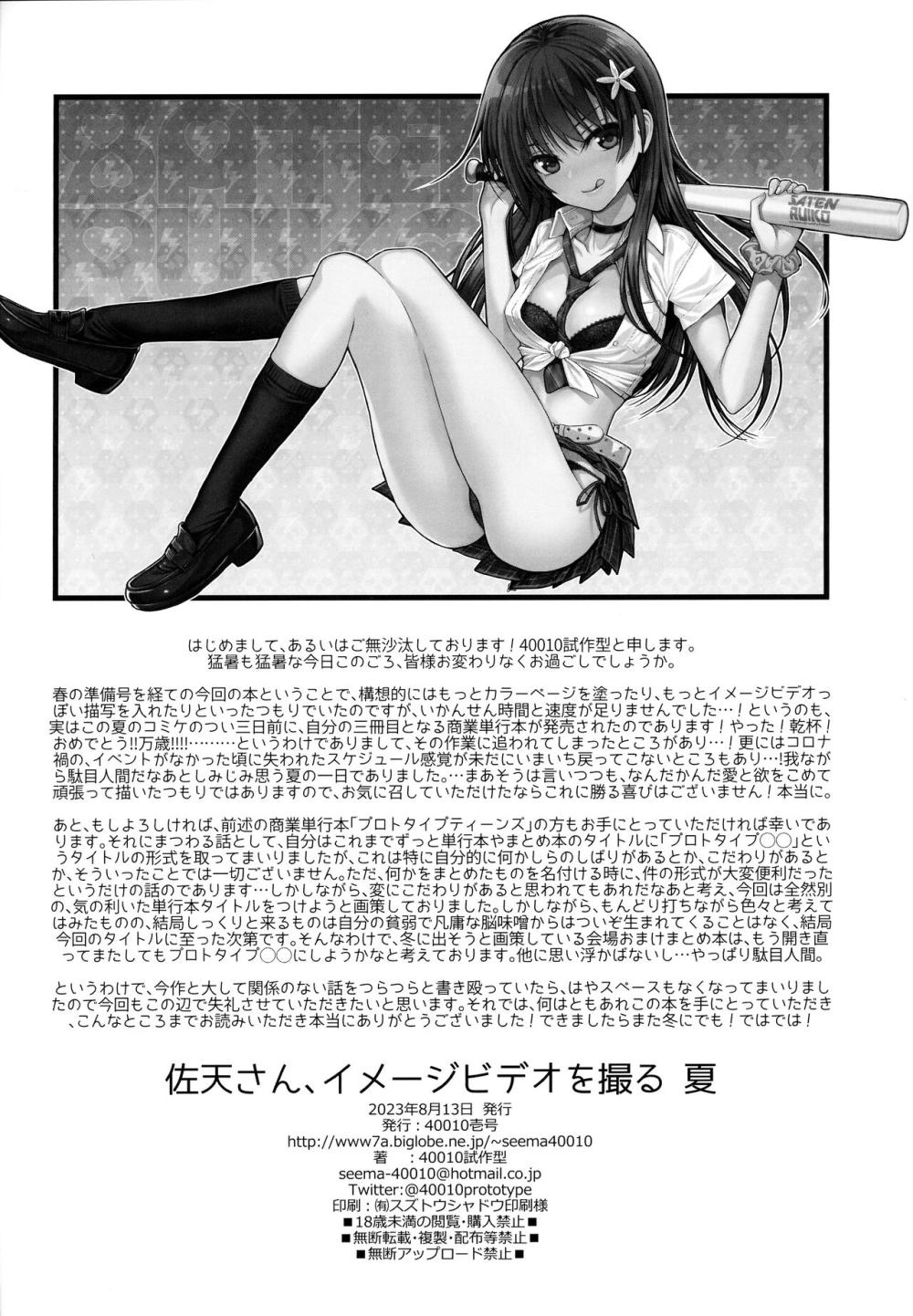 【とある魔術の禁書目録】イメージビデオを撮影するアイドルの佐天涙子が悪い大人の言うとおりにしていたらエッチな悪戯をされ挿入までされちゃう禁断のエッチ41