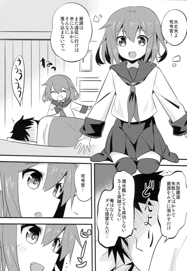 【艦隊これくしょん】セーラー服姿のロリカワ雷が落ち込んでいる指揮官の男性に元気を取り戻してもらう為に誘惑してイチャラブご奉仕エッチ4