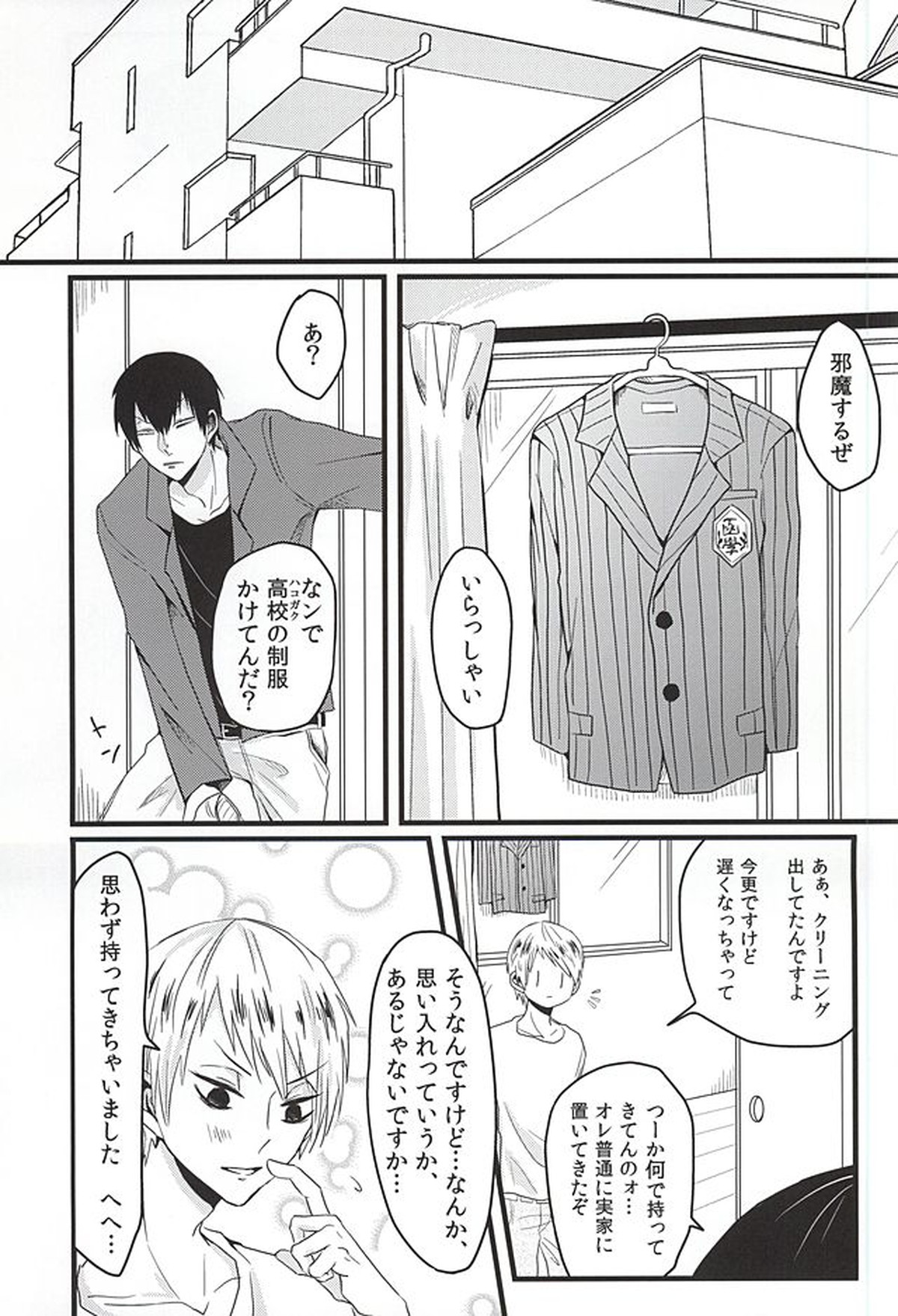 【BL漫画 弱虫ペダル】荒北靖友に高校時代の制服を着てほしいと言われブレザー姿で受け入れてイチャラブボーイズラブエッチしちゃう黒田雪成2