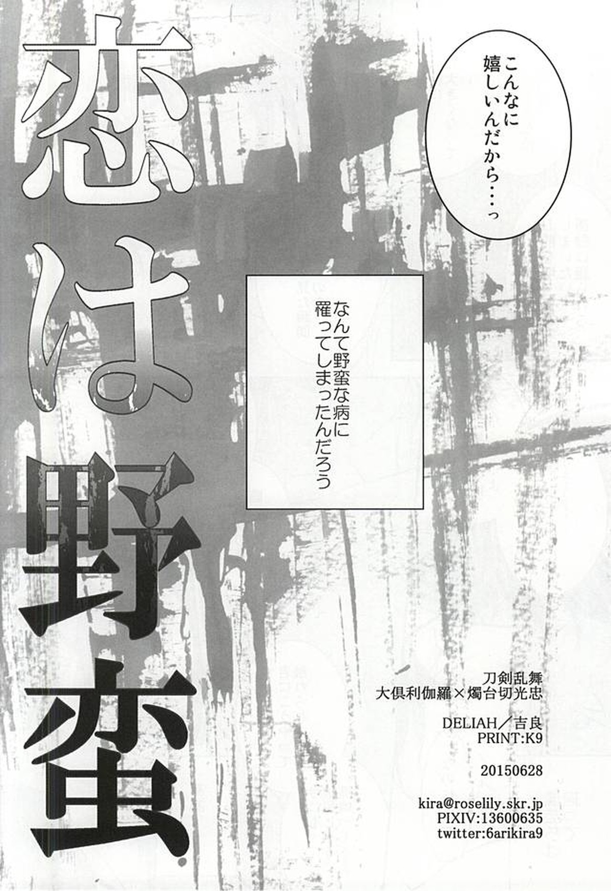 【BL漫画 刀剣乱舞】共同生活を送る大倶利伽羅と燭台切光忠が同部屋になり一緒に過ごすうちに距離が縮まりお互いを求め合うボーイズラブエッチ21