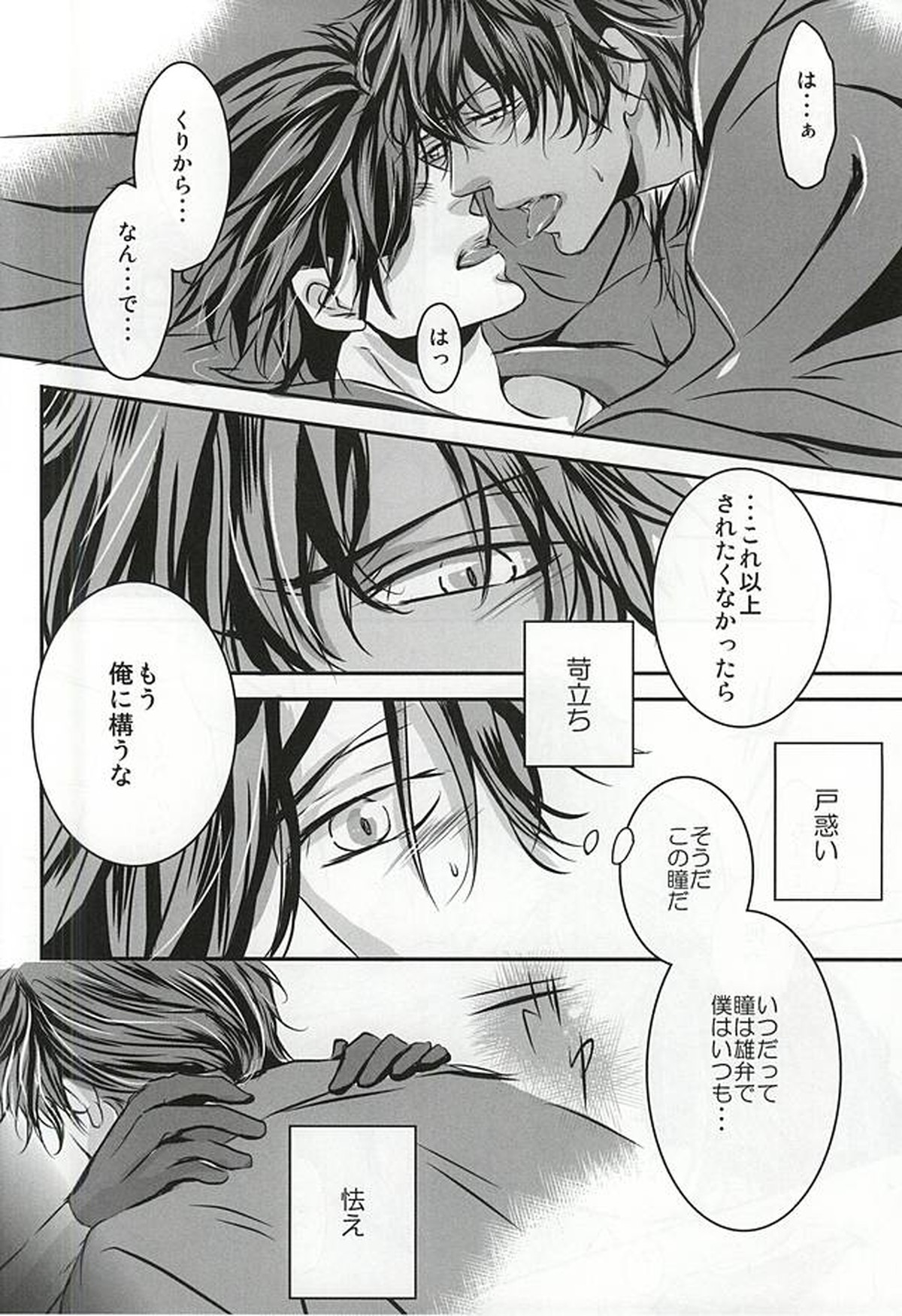 【BL漫画 刀剣乱舞】共同生活を送る大倶利伽羅と燭台切光忠が同部屋になり一緒に過ごすうちに距離が縮まりお互いを求め合うボーイズラブエッチ17