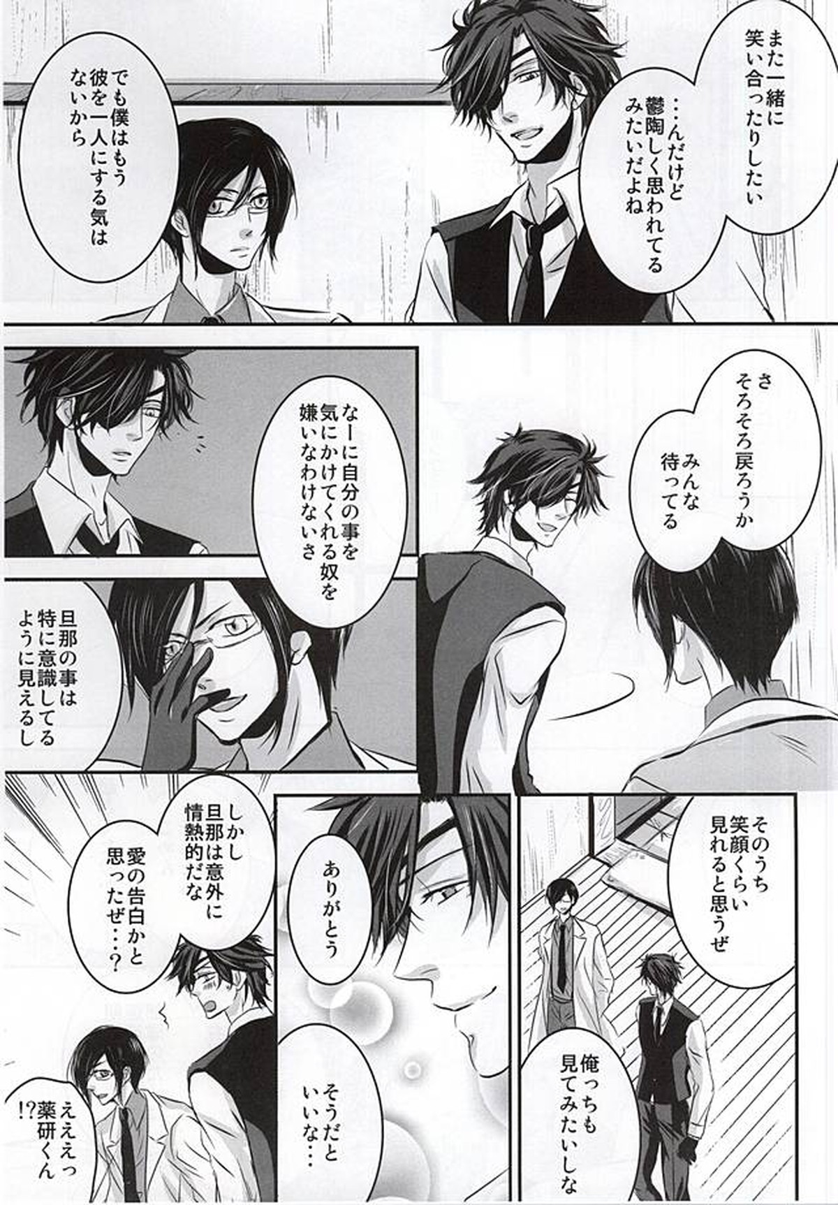 【BL漫画 刀剣乱舞】共同生活を送る大倶利伽羅と燭台切光忠が同部屋になり一緒に過ごすうちに距離が縮まりお互いを求め合うボーイズラブエッチ12