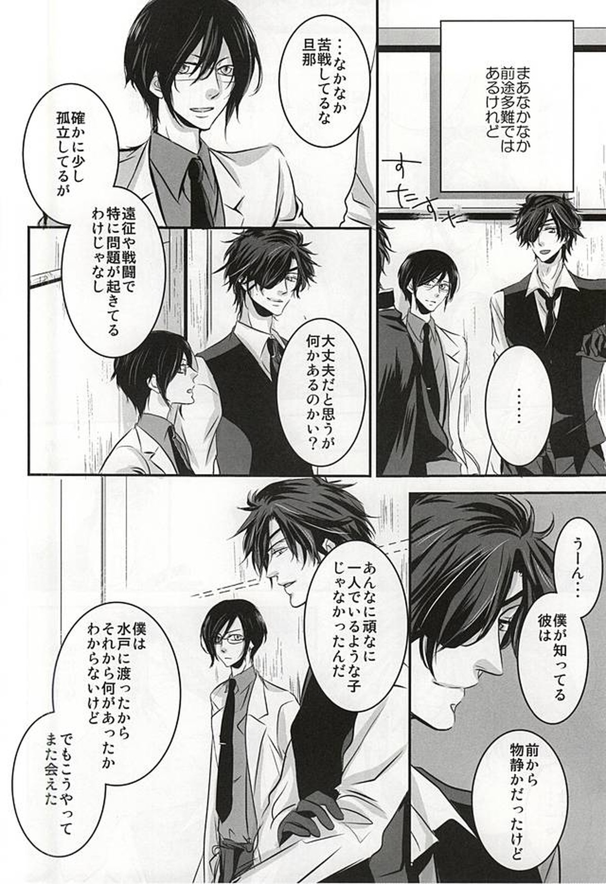 【BL漫画 刀剣乱舞】共同生活を送る大倶利伽羅と燭台切光忠が同部屋になり一緒に過ごすうちに距離が縮まりお互いを求め合うボーイズラブエッチ11