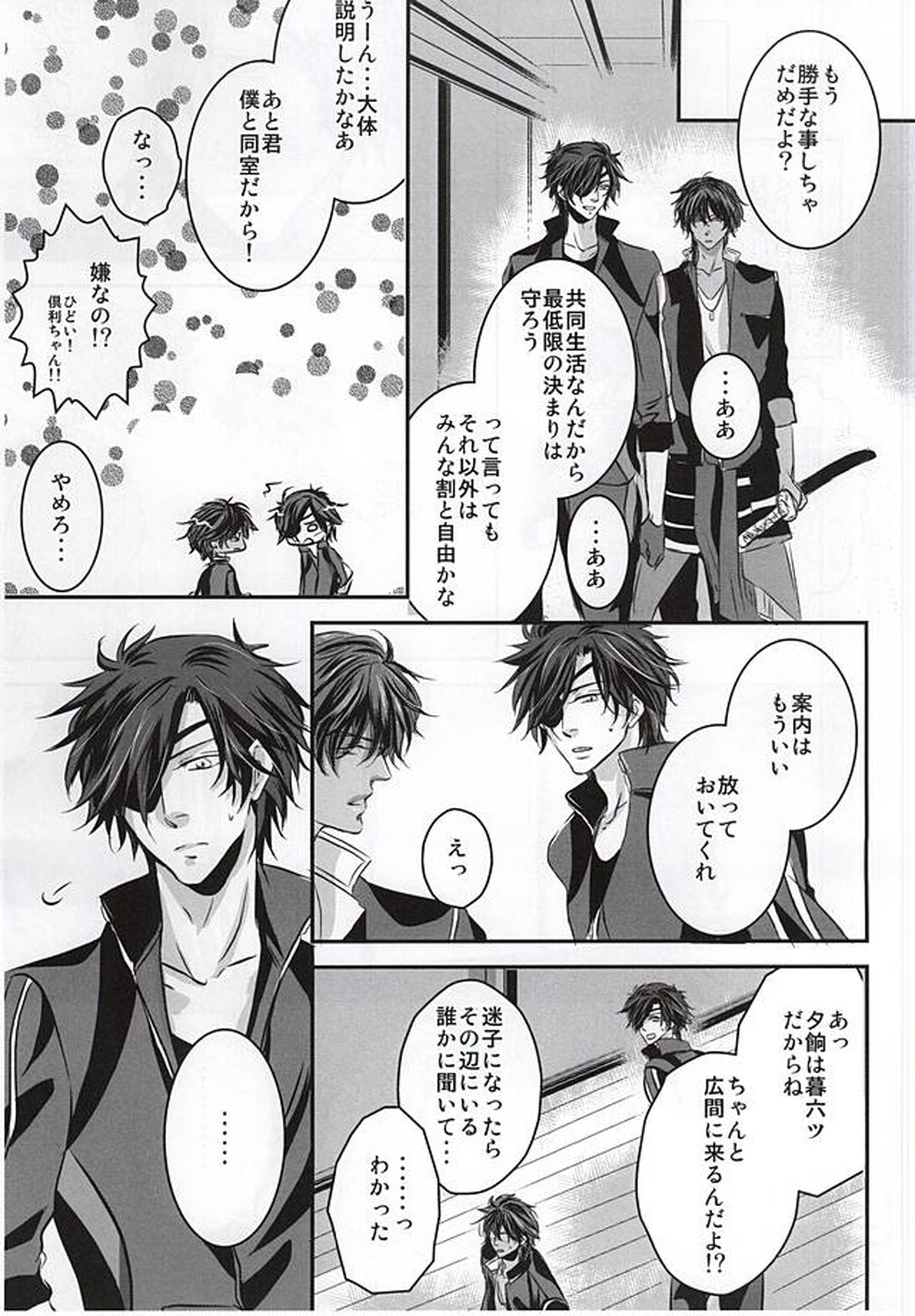 【BL漫画 刀剣乱舞】共同生活を送る大倶利伽羅と燭台切光忠が同部屋になり一緒に過ごすうちに距離が縮まりお互いを求め合うボーイズラブエッチ8