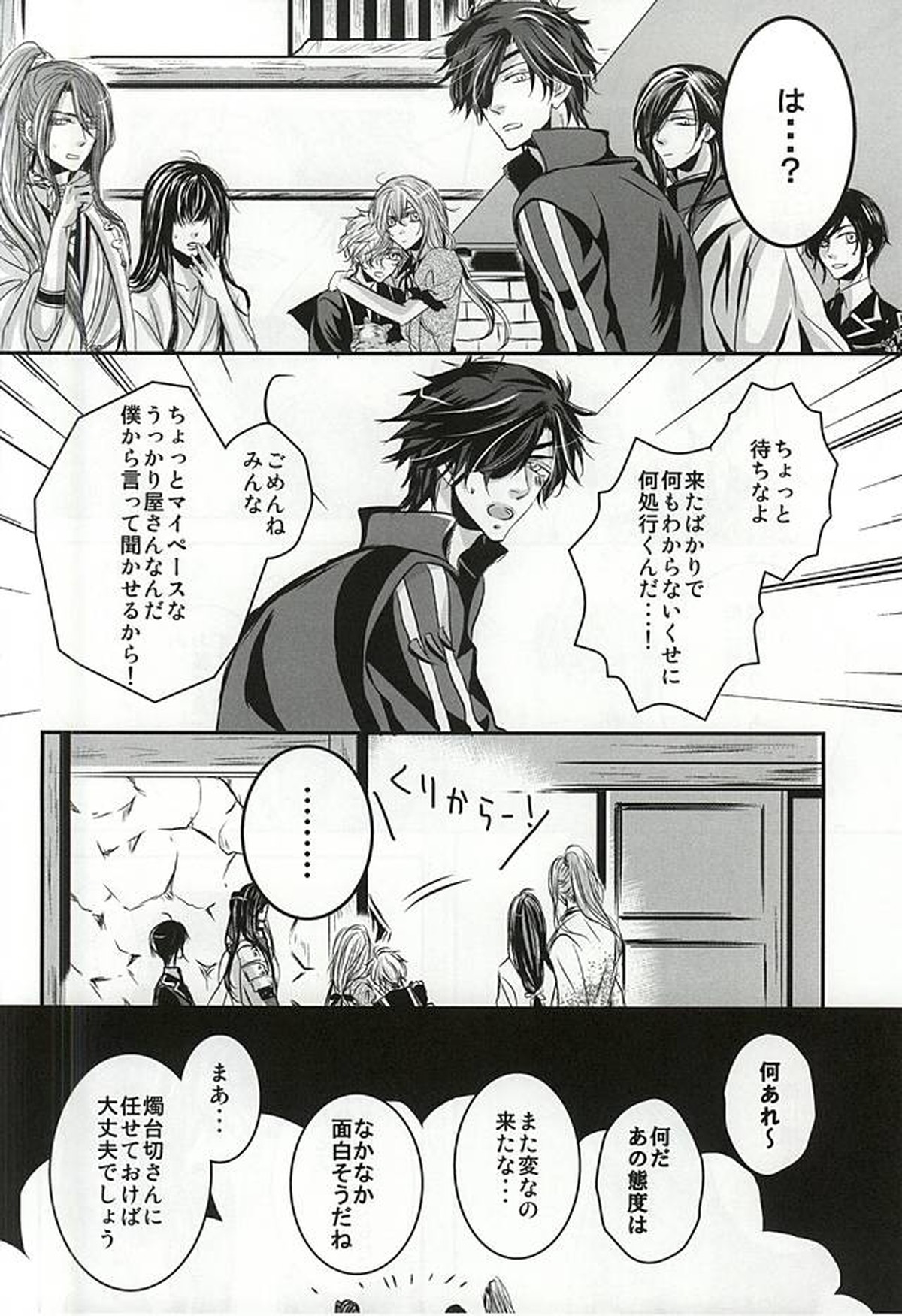 【BL漫画 刀剣乱舞】共同生活を送る大倶利伽羅と燭台切光忠が同部屋になり一緒に過ごすうちに距離が縮まりお互いを求め合うボーイズラブエッチ7