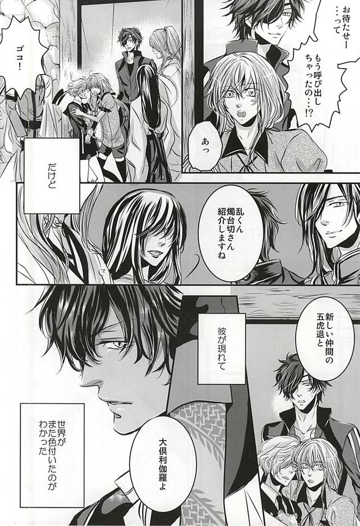 【BL漫画 刀剣乱舞】共同生活を送る大倶利伽羅と燭台切光忠が同部屋になり一緒に過ごすうちに距離が縮まりお互いを求め合うボーイズラブエッチ5