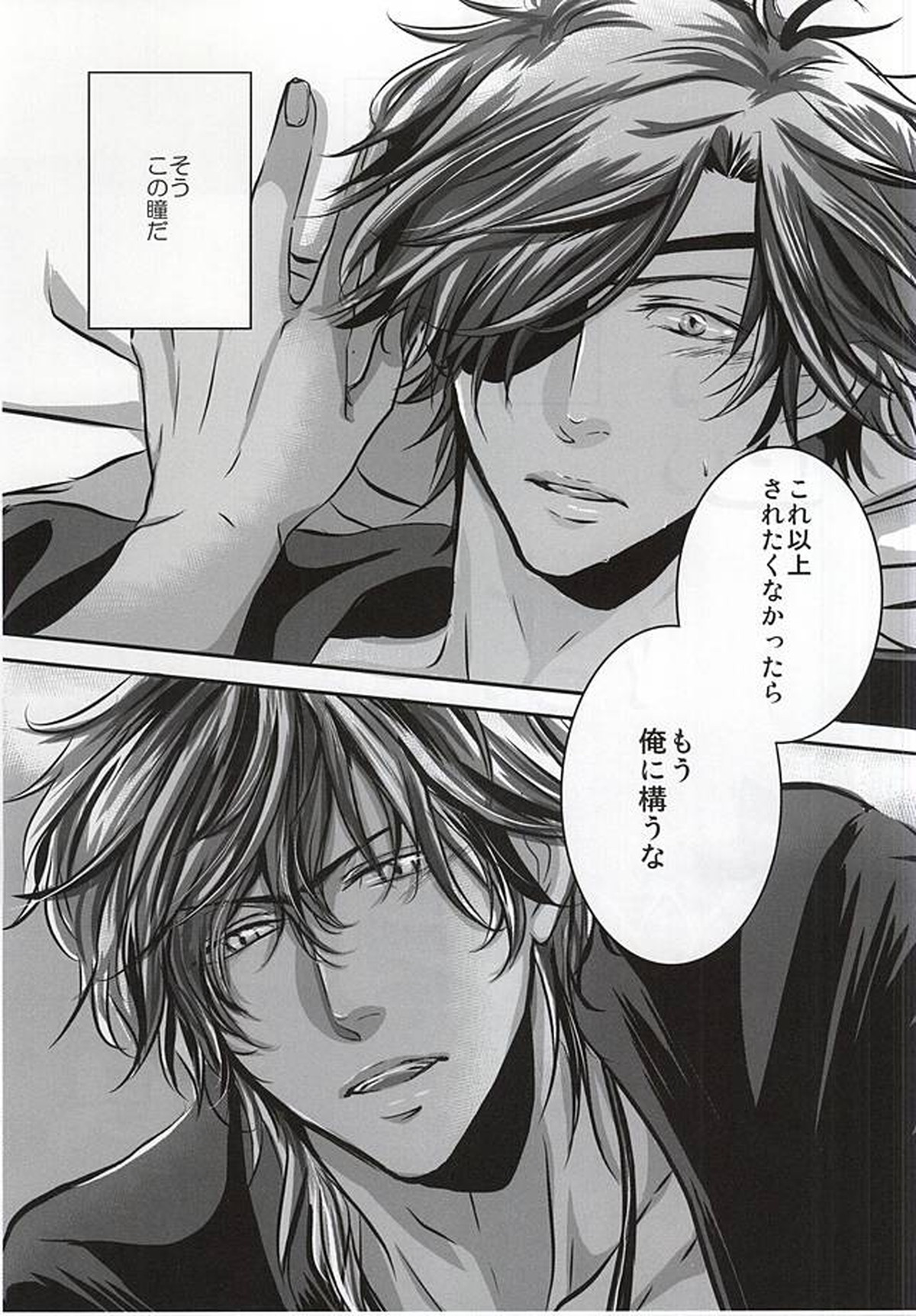 【BL漫画 刀剣乱舞】共同生活を送る大倶利伽羅と燭台切光忠が同部屋になり一緒に過ごすうちに距離が縮まりお互いを求め合うボーイズラブエッチ2