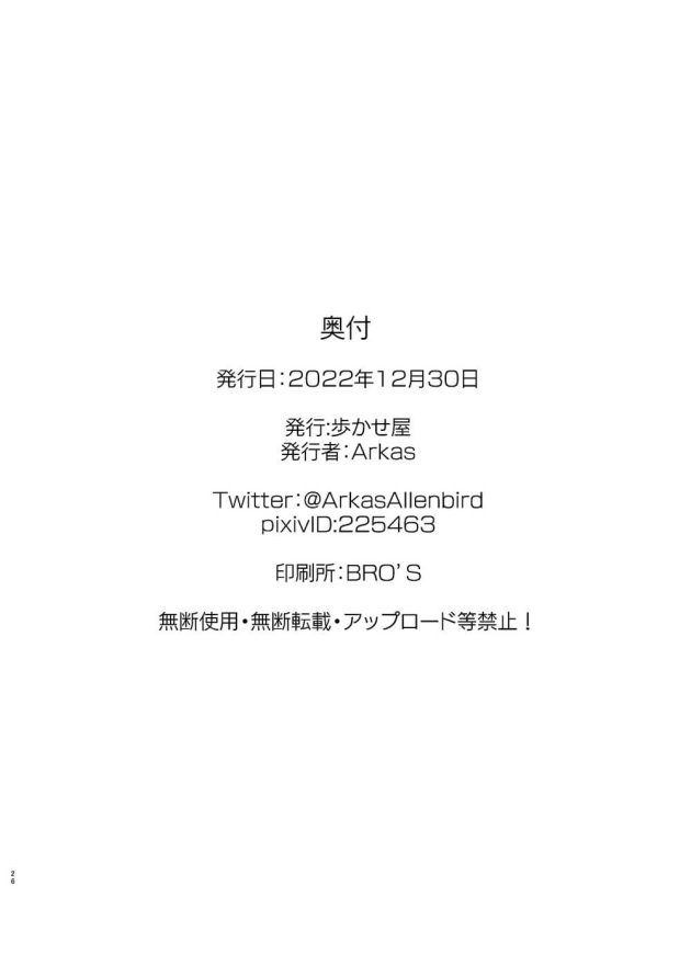 【ブルーアーカイブ】大好きな先生と浅黄ムツキがラブホテルに入るところを見てしまった鬼方カヨコが嫉妬して先生に強引に迫ったのに逆に何度もイカされちゃう絶頂イチャラブエッチ25