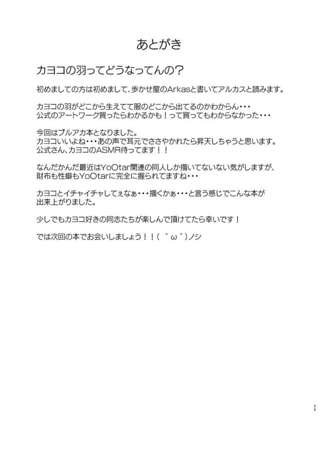 【ブルーアーカイブ】大好きな先生と浅黄ムツキがラブホテルに入るところを見てしまった鬼方カヨコが嫉妬して先生に強引に迫ったのに逆に何度もイカされちゃう絶頂イチャラブエッチ24