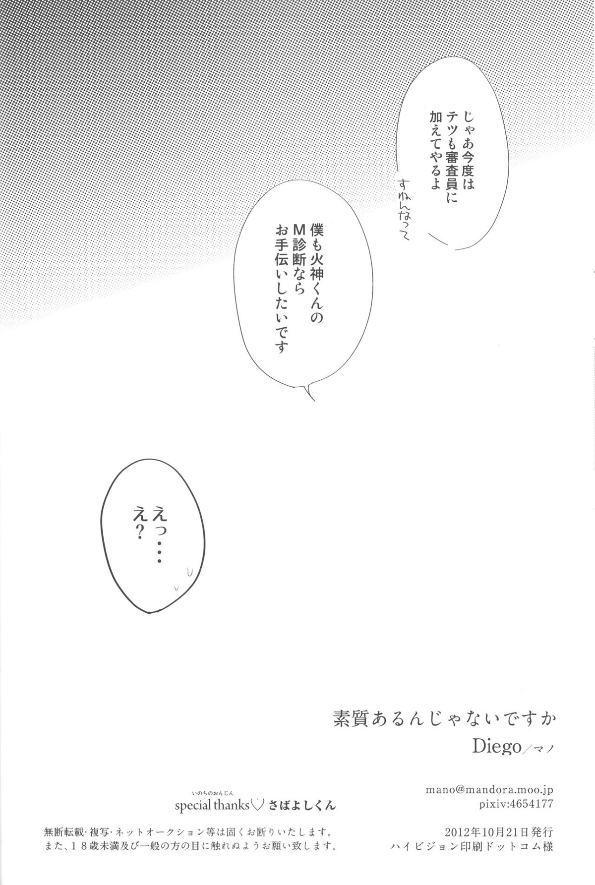 【BL漫画 黒子のバスケ】目隠しされて身体を愛撫されていつもより興奮してしまった火神大我が青峰大輝に拘束されてMの素質がバレちゃうドキドキゲイエッチ17