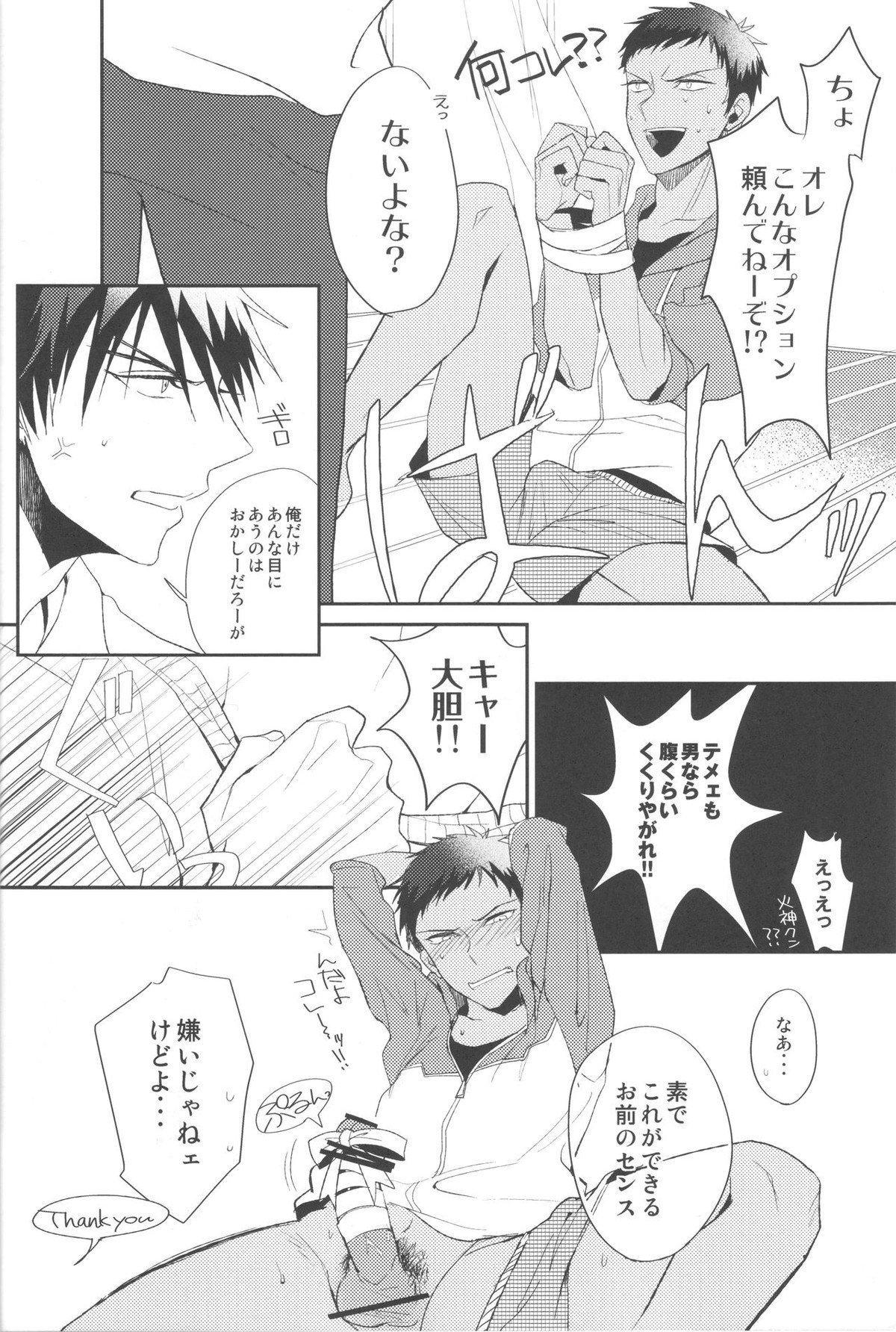 【BL漫画 黒子のバスケ】目隠しされて身体を愛撫されていつもより興奮してしまった火神大我が青峰大輝に拘束されてMの素質がバレちゃうドキドキゲイエッチ13