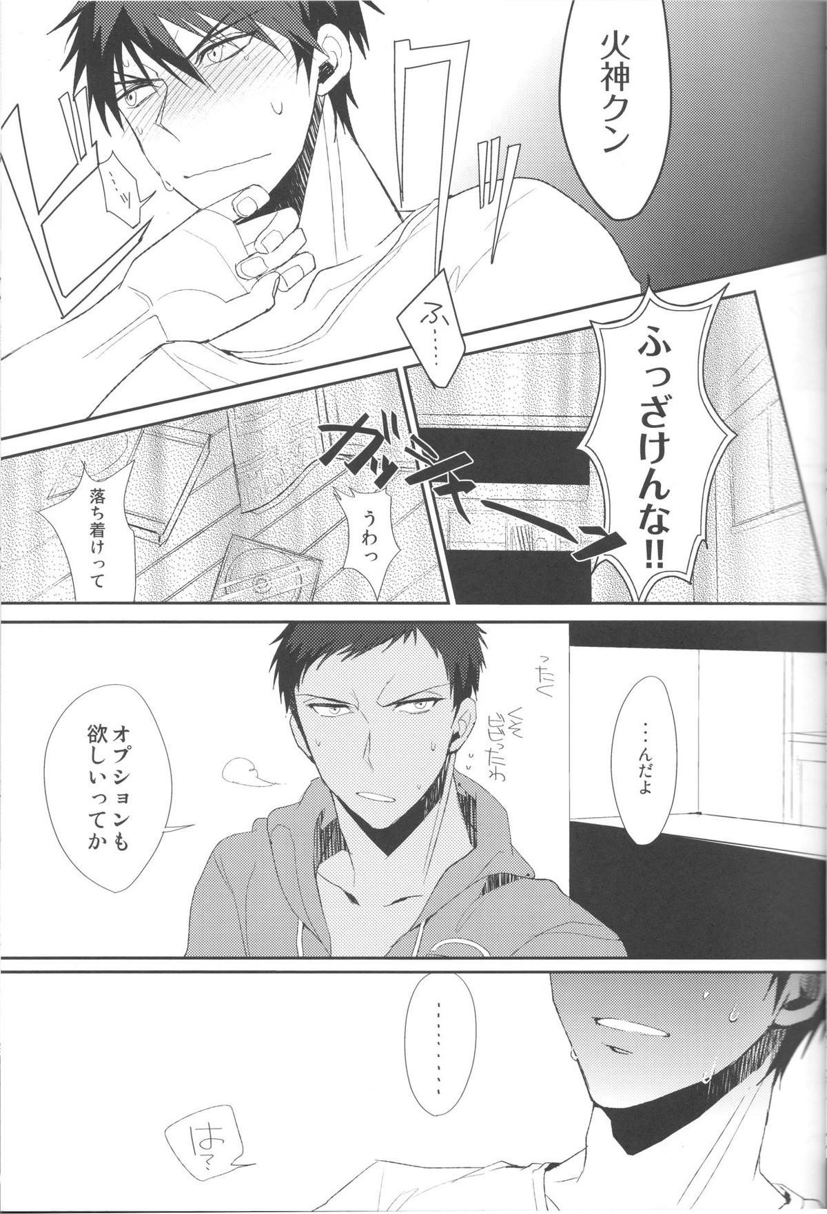 【BL漫画 黒子のバスケ】目隠しされて身体を愛撫されていつもより興奮してしまった火神大我が青峰大輝に拘束されてMの素質がバレちゃうドキドキゲイエッチ8