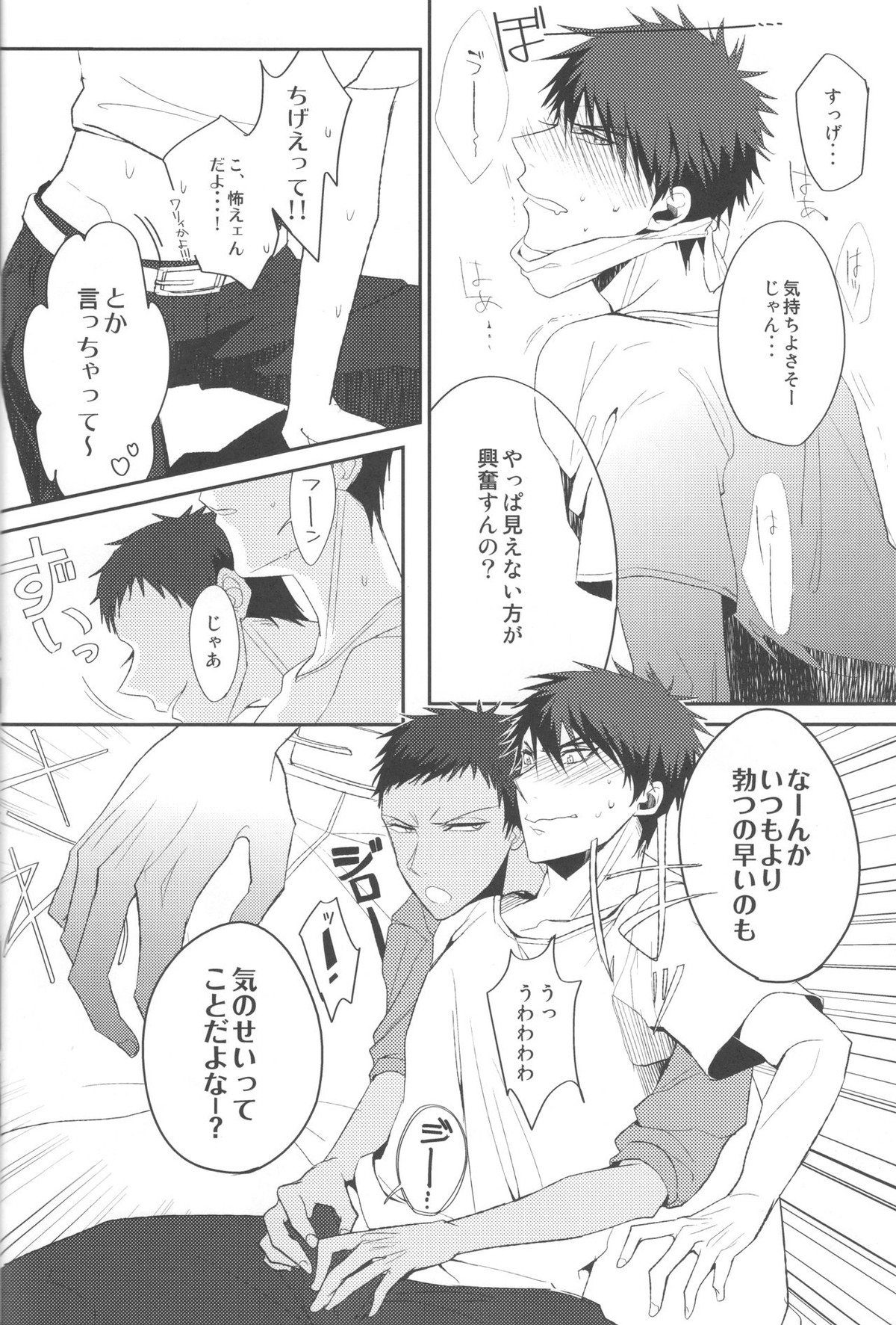 【BL漫画 黒子のバスケ】目隠しされて身体を愛撫されていつもより興奮してしまった火神大我が青峰大輝に拘束されてMの素質がバレちゃうドキドキゲイエッチ7