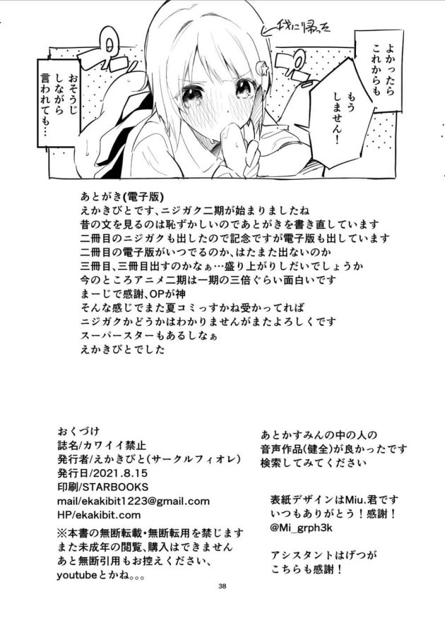 【ラブライブ!虹ヶ咲学園スクールアイドル同好会】久しぶりに再会した男の子と家族に隠れ部屋に籠って学校も休んで何度も求め合ってコスプレエッチしちゃう中須かすみ37