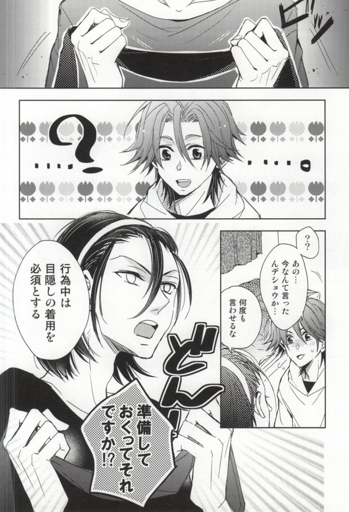 【BL漫画 弱虫ペダル】部活引退後に急接近した真波山岳と東堂尽八が目隠しをして五感が敏感な状態でお互いのカラダを求め合うイチャラブゲイエッチ13