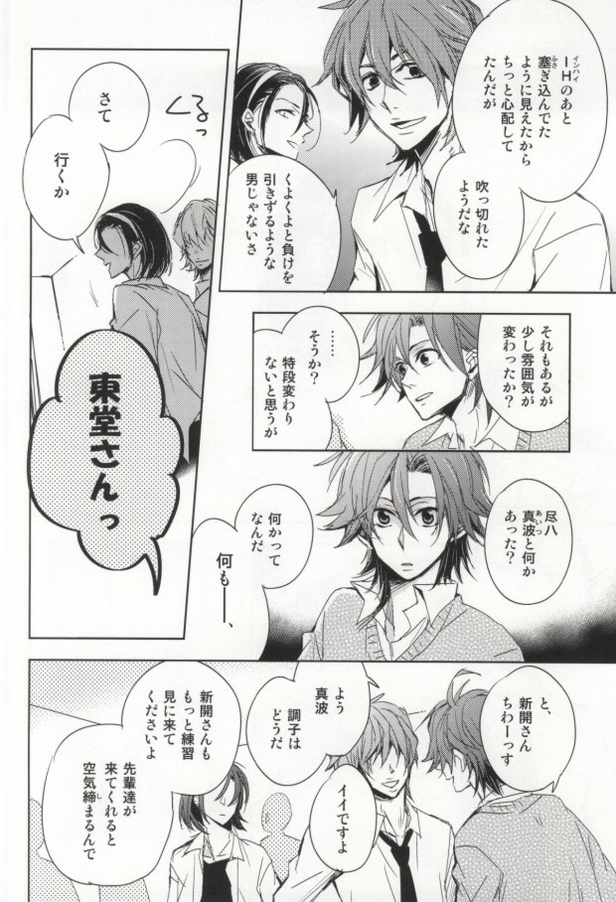 【BL漫画 弱虫ペダル】部活引退後に急接近した真波山岳と東堂尽八が目隠しをして五感が敏感な状態でお互いのカラダを求め合うイチャラブゲイエッチ3