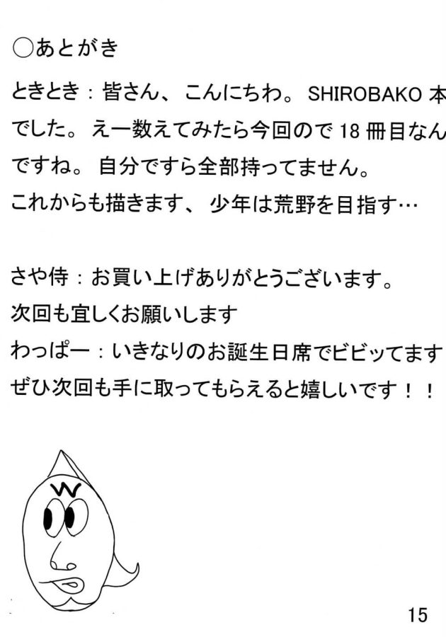 【SHIROBAKO】酔いつぶれた所を介抱してくれたナベPにホテルにお持ち帰りされてしまった安原絵麻が何度もイカされるセックスにハマってしまい性に開放的になっちゃう14