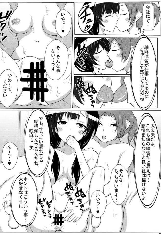 【SHIROBAKO】酔いつぶれた所を介抱してくれたナベPにホテルにお持ち帰りされてしまった安原絵麻が何度もイカされるセックスにハマってしまい性に開放的になっちゃう7