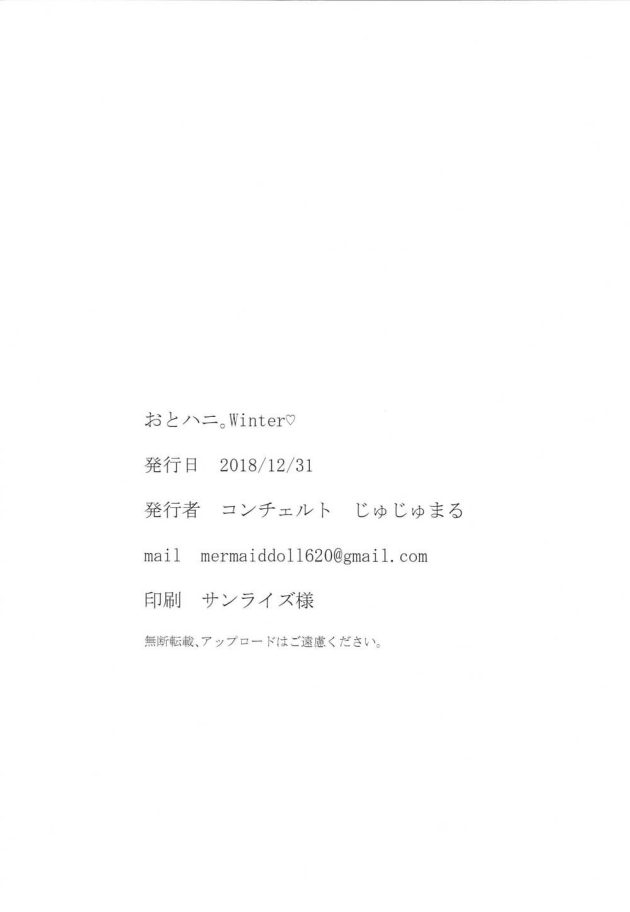 【アイドルマスター シンデレラガールズ】クリスマスライブの後にプロデューサーと久しぶりに二人きりになりお互いを温めすように求め合いラブラブエッチしちゃう梅木音葉25