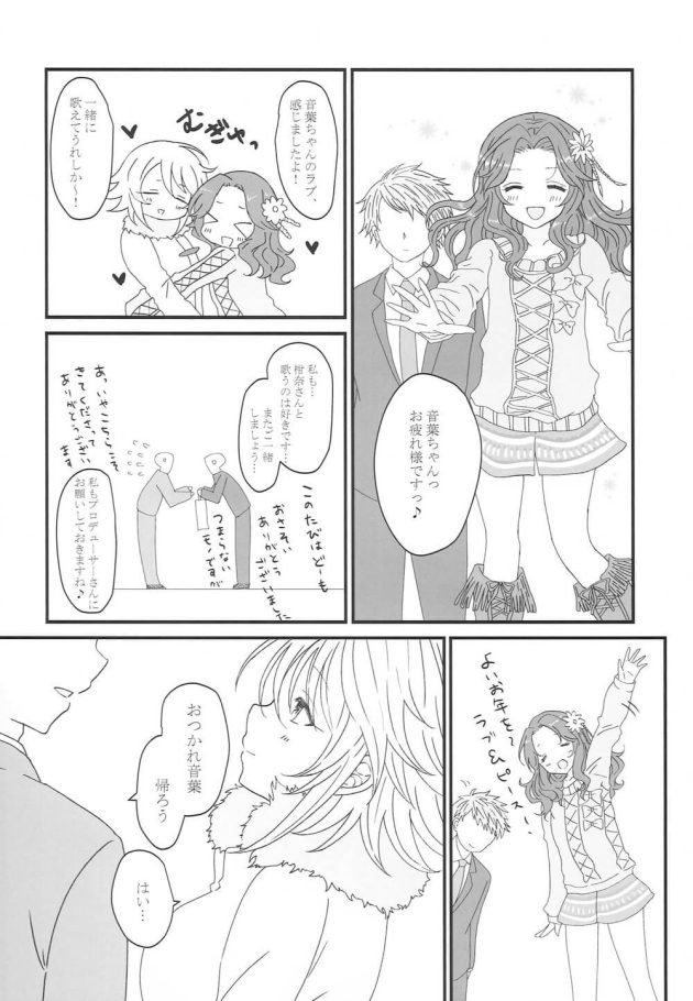 【アイドルマスター シンデレラガールズ】クリスマスライブの後にプロデューサーと久しぶりに二人きりになりお互いを温めすように求め合いラブラブエッチしちゃう梅木音葉11