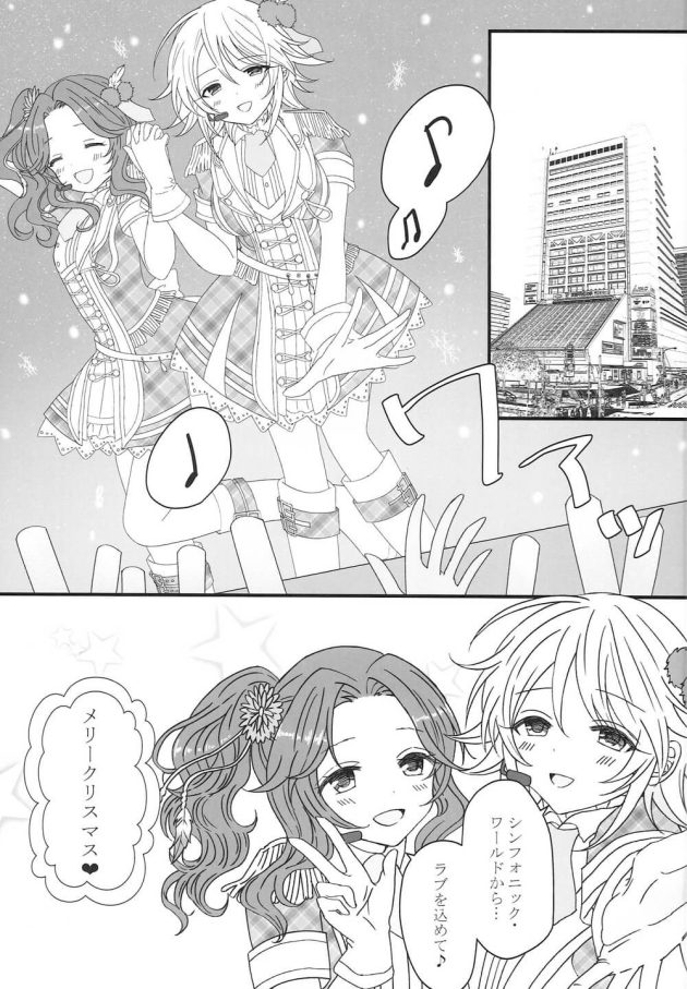 【アイドルマスター シンデレラガールズ】クリスマスライブの後にプロデューサーと久しぶりに二人きりになりお互いを温めすように求め合いラブラブエッチしちゃう梅木音葉10