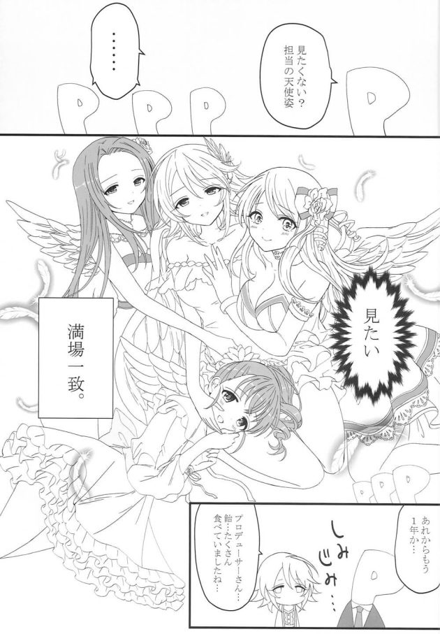 【アイドルマスター シンデレラガールズ】クリスマスライブの後にプロデューサーと久しぶりに二人きりになりお互いを温めすように求め合いラブラブエッチしちゃう梅木音葉8