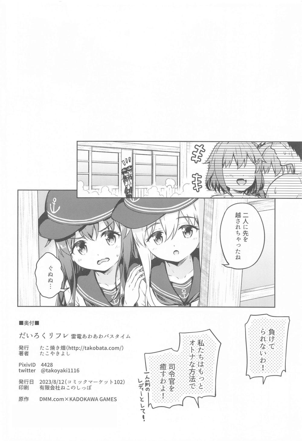 【艦隊これくしょん】激務でお疲れな司令官を癒す為にお風呂に忍び込んで裸でリフレご奉仕して3Pエッチしちゃうロリカワな雷と電25