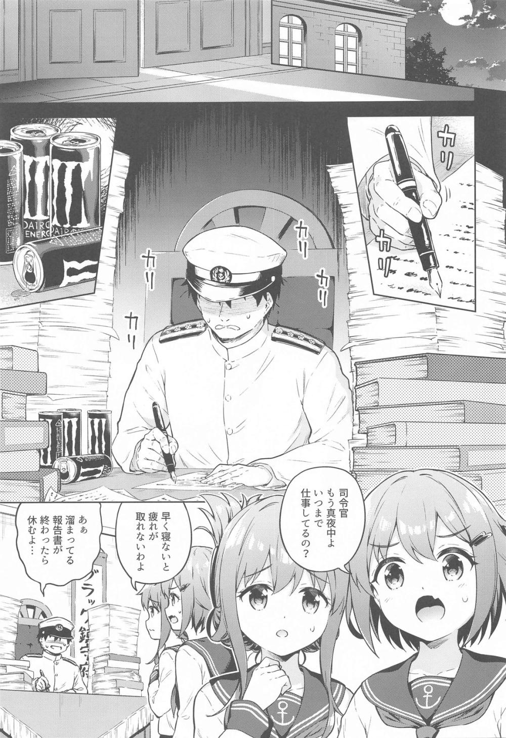 【艦隊これくしょん】激務でお疲れな司令官を癒す為にお風呂に忍び込んで裸でリフレご奉仕して3Pエッチしちゃうロリカワな雷と電2