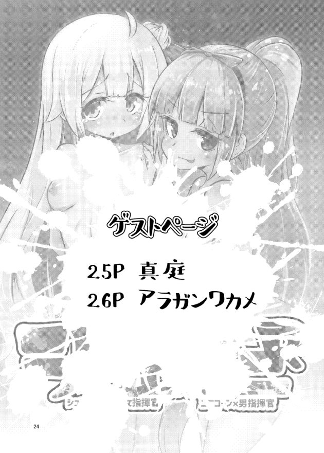 【アズールレーン】変なお酒を飲んで暴走してしまったシュロップシャーカップルと指揮官が欲望のままユニコーンを目隠し拘束すていじめちゃうハードエッチ23