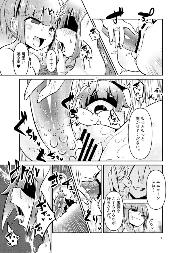 【アズールレーン】変なお酒を飲んで暴走してしまったシュロップシャーカップルと指揮官が欲望のままユニコーンを目隠し拘束すていじめちゃうハードエッチ6