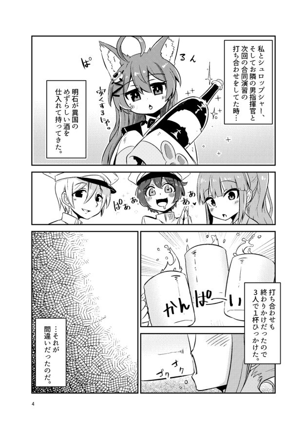 【アズールレーン】変なお酒を飲んで暴走してしまったシュロップシャーカップルと指揮官が欲望のままユニコーンを目隠し拘束すていじめちゃうハードエッチ3