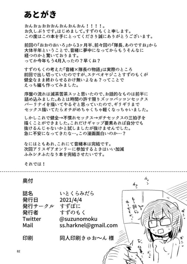 【アリス・ギア・アイギス】付き合いたての隊長となかなか進展せずに悩む伊戸倉音緒が自ら誘惑して交わり合い相性抜群すぎて何度も求め合っちゃうカップルのラブラブエッチ37