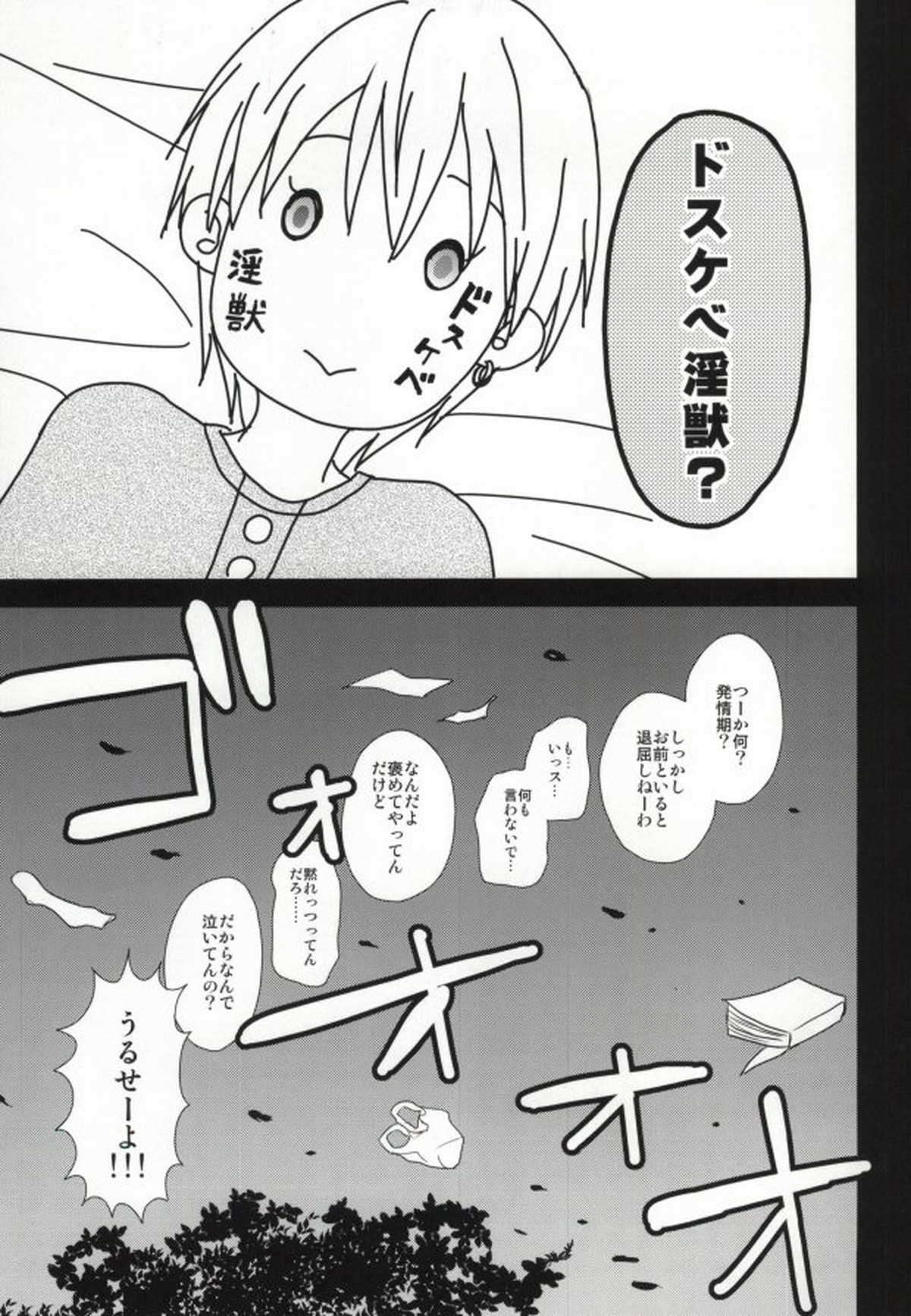 【BL漫画 黒子のバスケ】台風で停電して真っ暗な中でお互いのカラダを愛撫し合ってボーイズラブエッチしちゃう青峰大輝と黄瀬涼太24