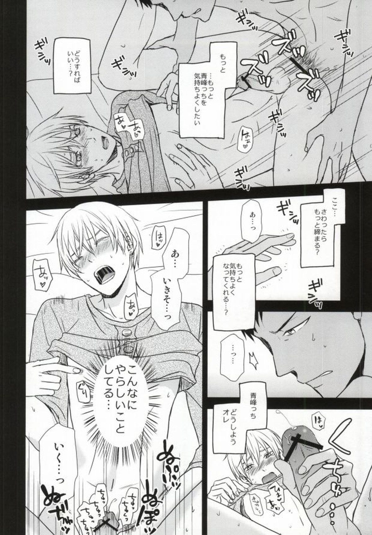 【BL漫画 黒子のバスケ】台風で停電して真っ暗な中でお互いのカラダを愛撫し合ってボーイズラブエッチしちゃう青峰大輝と黄瀬涼太19