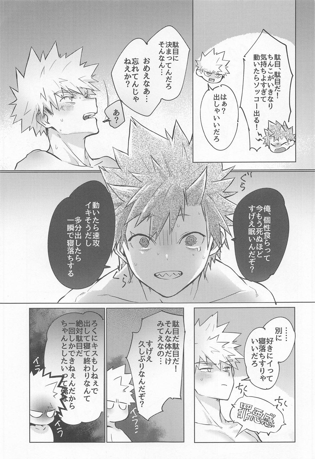 【BL漫画 僕のヒーローアカデミア】オナニーだけでは満足できなくなった爆豪勝己が寝ている切島鋭児郎のカラダを弄んで絶頂しちゃうボーイラブエッチ22