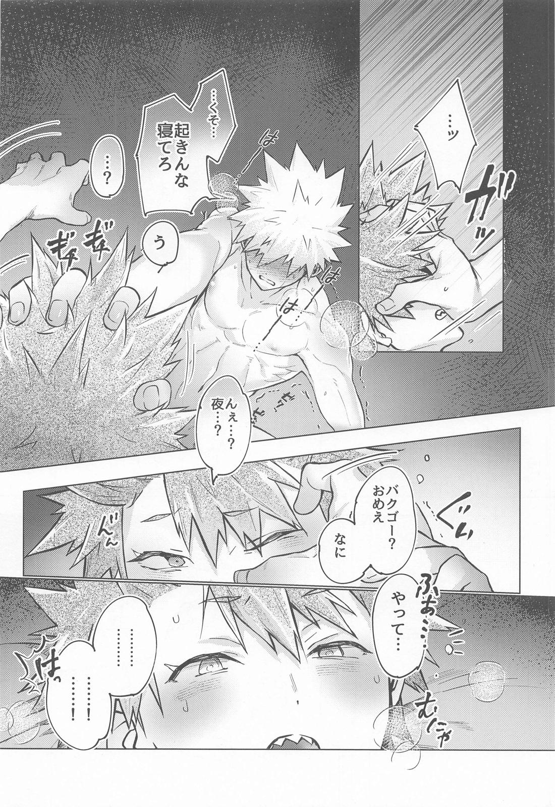 【BL漫画 僕のヒーローアカデミア】オナニーだけでは満足できなくなった爆豪勝己が寝ている切島鋭児郎のカラダを弄んで絶頂しちゃうボーイラブエッチ17