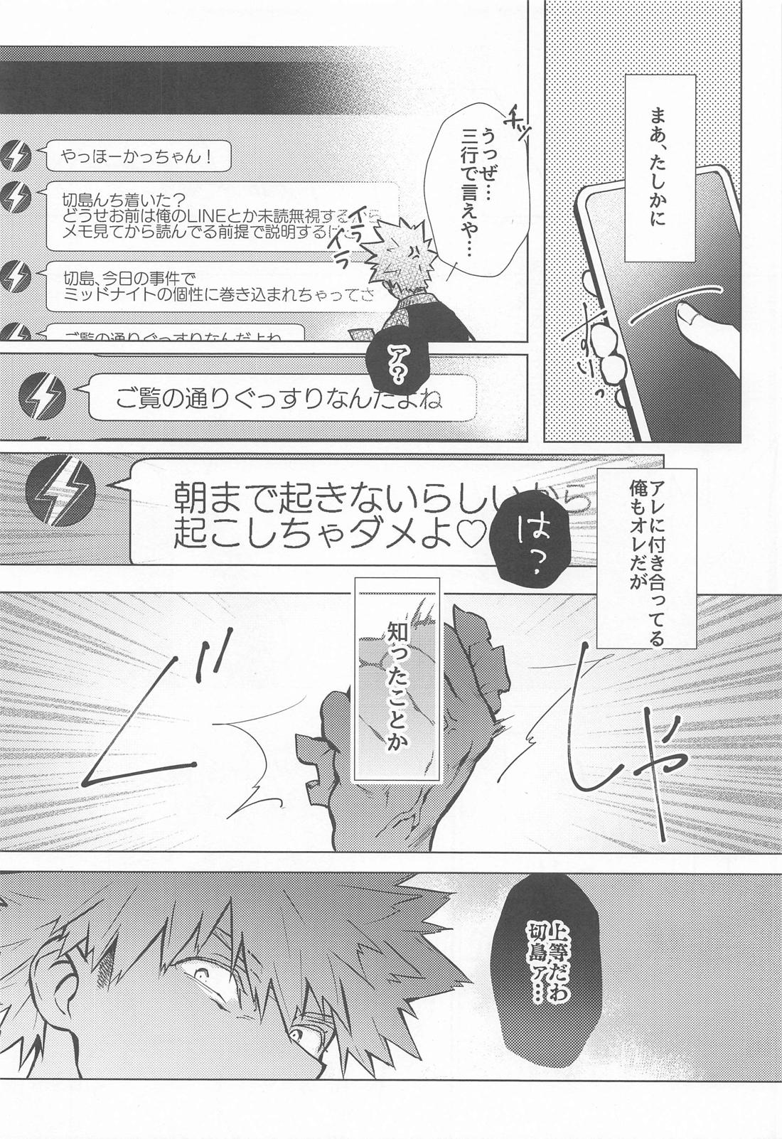 【BL漫画 僕のヒーローアカデミア】オナニーだけでは満足できなくなった爆豪勝己が寝ている切島鋭児郎のカラダを弄んで絶頂しちゃうボーイラブエッチ7