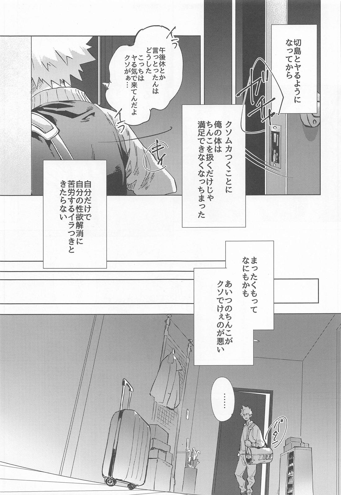 【BL漫画 僕のヒーローアカデミア】オナニーだけでは満足できなくなった爆豪勝己が寝ている切島鋭児郎のカラダを弄んで絶頂しちゃうボーイラブエッチ4