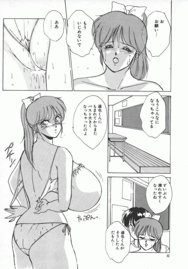 おっぱいが大きくてイジメられていたところをいつも守ってくれた大好きなイケメン彼氏と誰もいない放課後の教室でドキドキエッチしちゃう巨乳女子校生14