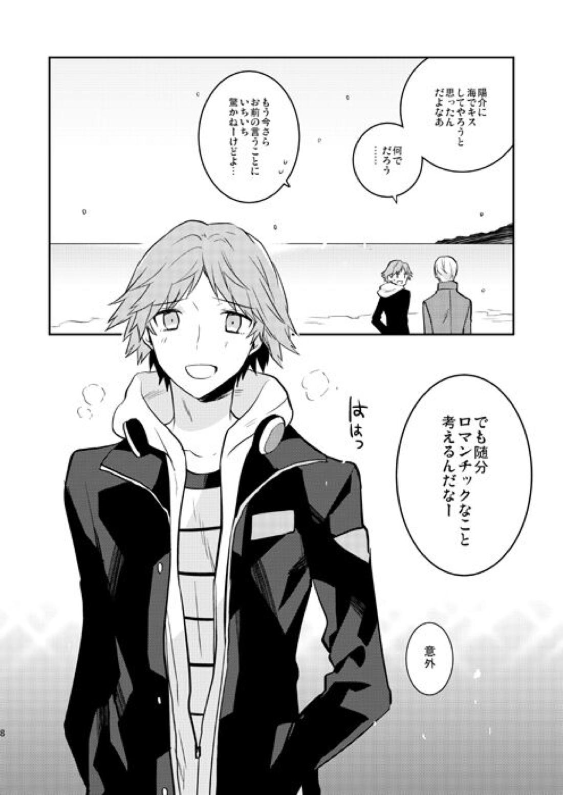 【BL漫画 ペルソナ】大好きなイケメン男子を呼び出して雪が降る海岸でキスを交わして想いを伝えるカッコいいお兄さん9