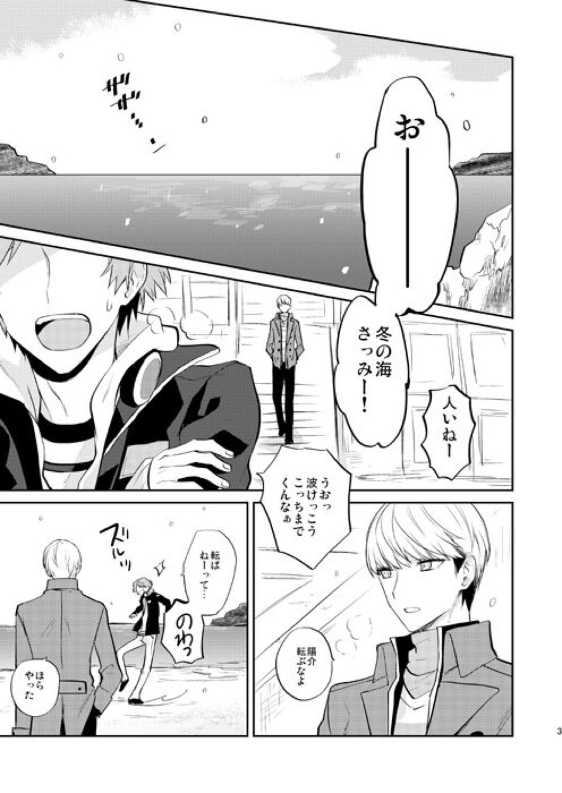 【BL漫画 ペルソナ】大好きなイケメン男子を呼び出して雪が降る海岸でキスを交わして想いを伝えるカッコいいお兄さん4