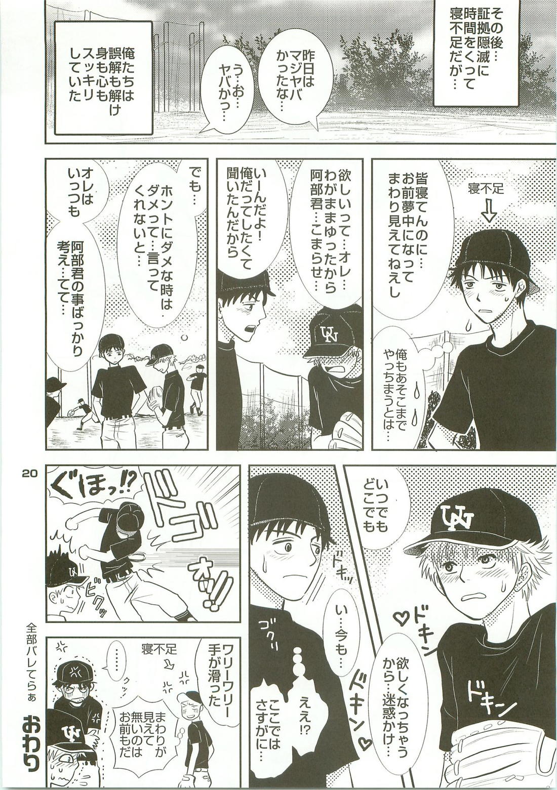 【BL漫画 おおきく振りかぶって】みんなに内緒で付き合っている阿部隆也と三橋廉が合宿でみんながすぐ近くに寝ているのに我慢できなくなりアナル挿入しちゃうドキドキボーイズラブエッチ19