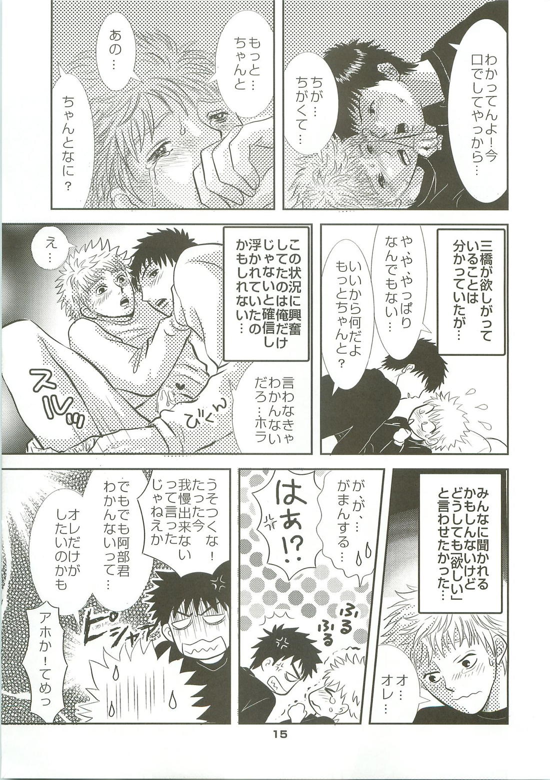 【BL漫画 おおきく振りかぶって】みんなに内緒で付き合っている阿部隆也と三橋廉が合宿でみんながすぐ近くに寝ているのに我慢できなくなりアナル挿入しちゃうドキドキボーイズラブエッチ14