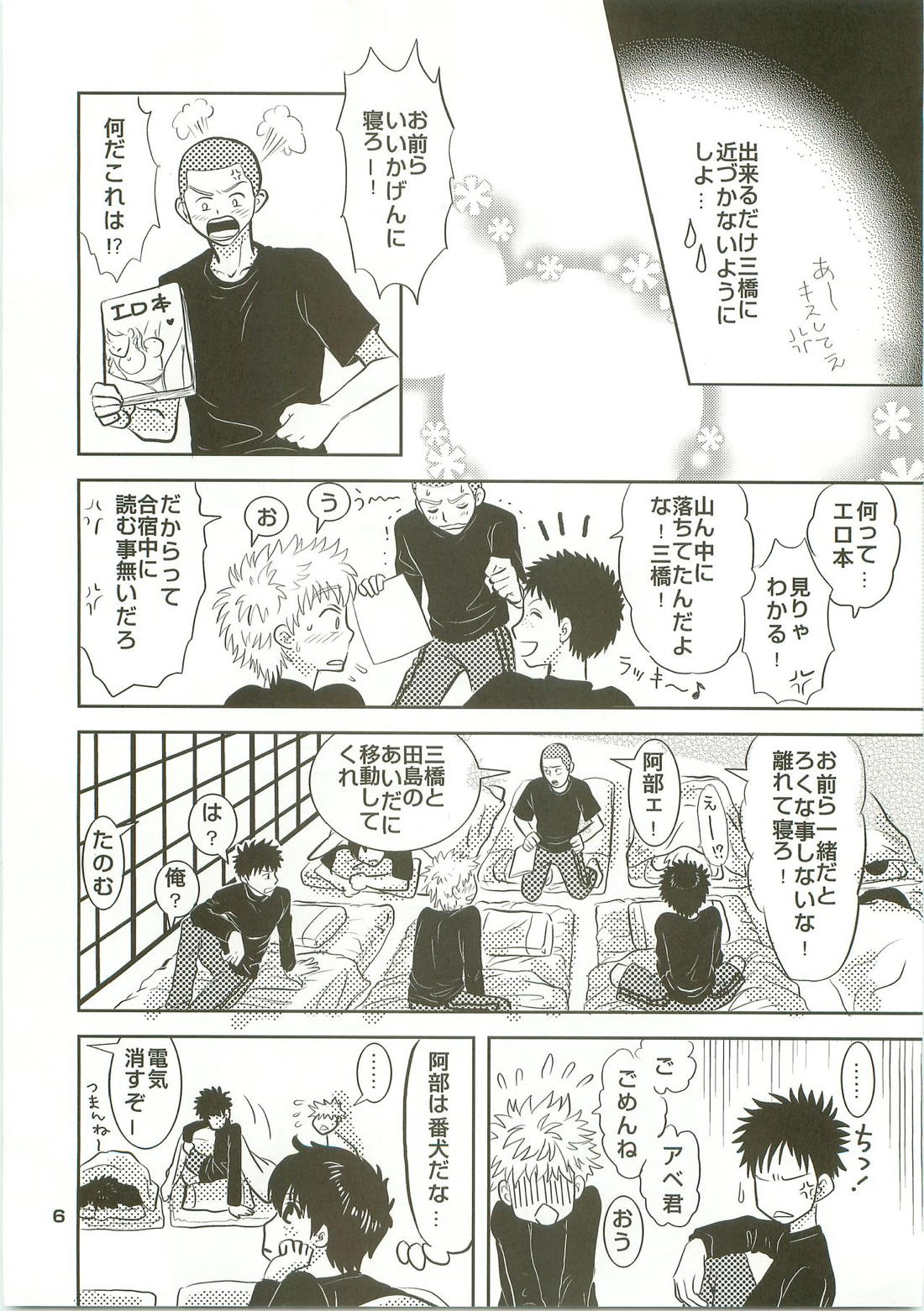 【BL漫画 おおきく振りかぶって】みんなに内緒で付き合っている阿部隆也と三橋廉が合宿でみんながすぐ近くに寝ているのに我慢できなくなりアナル挿入しちゃうドキドキボーイズラブエッチ5