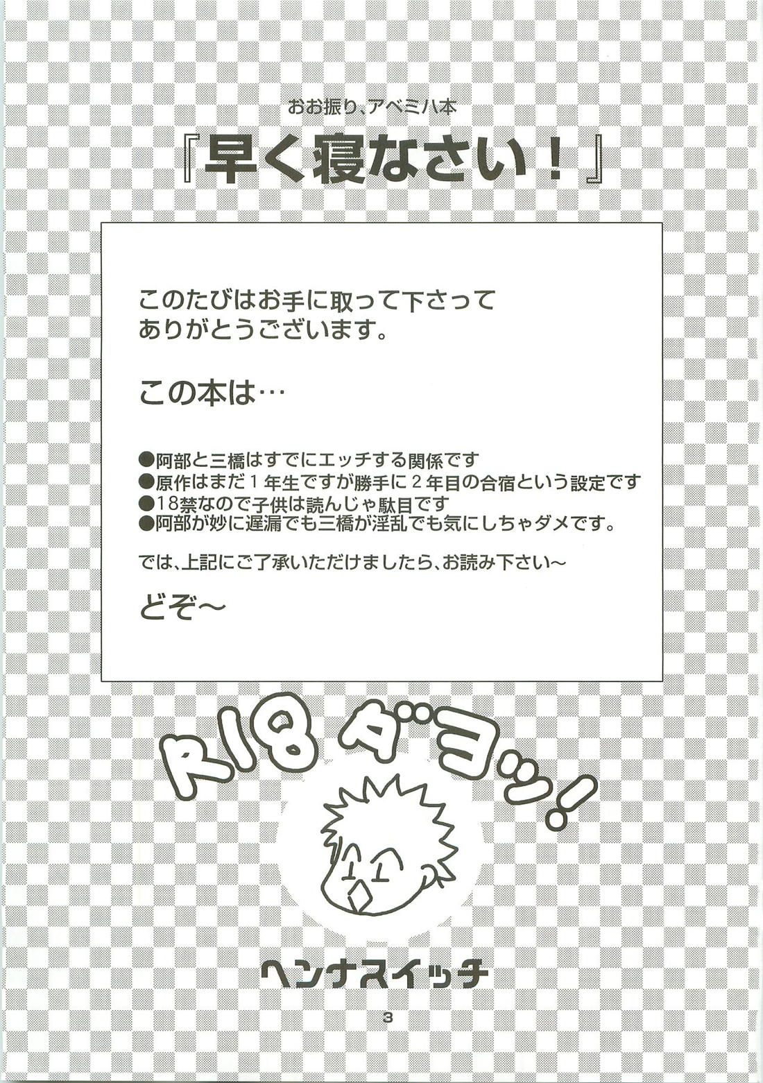 【BL漫画 おおきく振りかぶって】みんなに内緒で付き合っている阿部隆也と三橋廉が合宿でみんながすぐ近くに寝ているのに我慢できなくなりアナル挿入しちゃうドキドキボーイズラブエッチ2