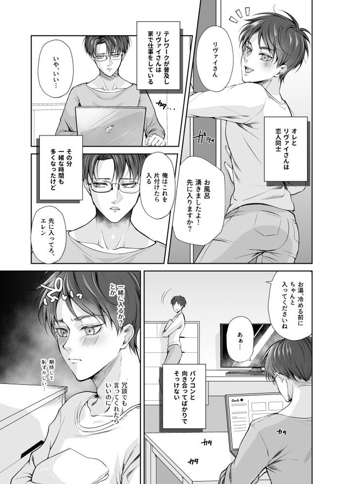 【BL漫画 進撃の巨人】恋人同士のリヴァイとエレンがメンズランジェリーを着ていつもより興奮しながら交わっちゃうラブラブコスプレボーイズラブエッチ4