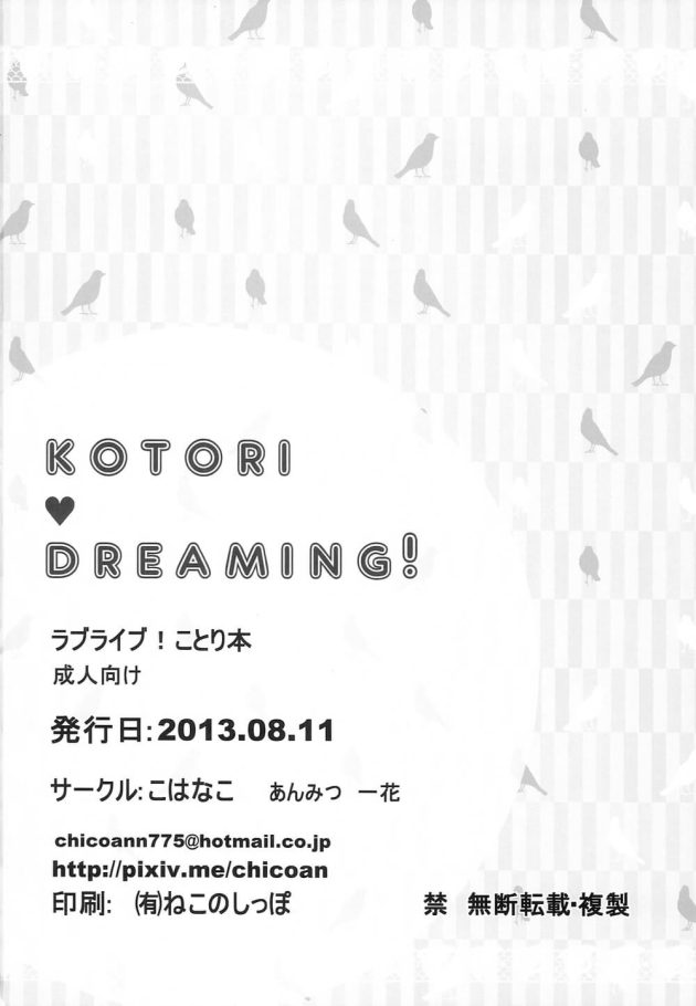 【ラブライブ！】コンサート終わりにファンの男子と打ち上げをする南ことりがキスでその気になって密着しながら絡み合うイチャラブセックス25