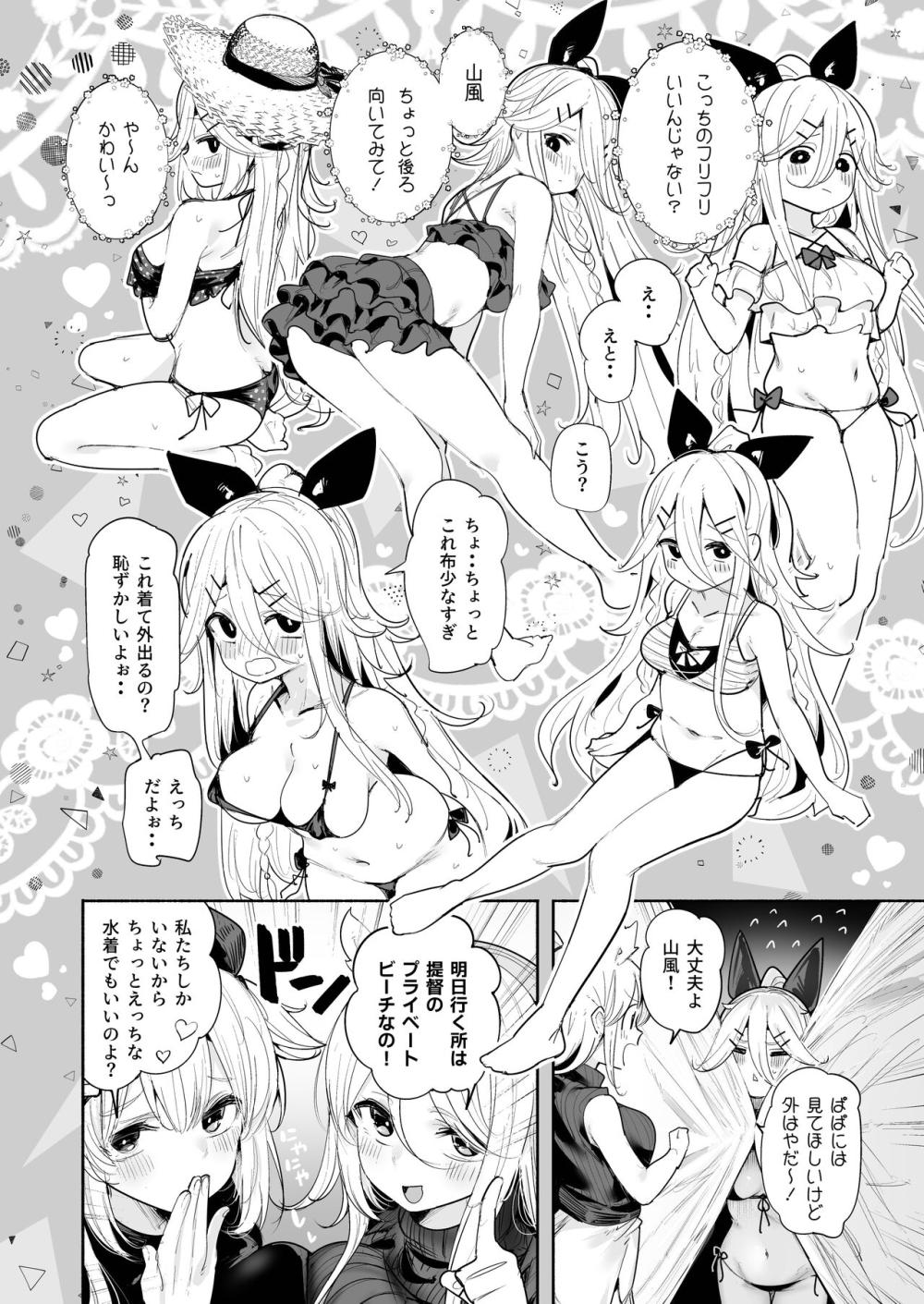 【艦隊これくしょん】海水浴で提督にエッチな水着姿でオイルマッサージされて欲情しちゃった山嵐が岩陰に隠れてトロけるように絡み合うラブラブ野外セックス3